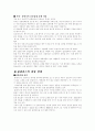 삼성 홈플러스의 경영전략과 지역경제에 미치는 영향 7페이지