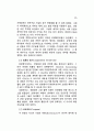 미국의 민영화 - 머뭇거리는 진전 2페이지