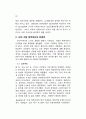 미국의 민영화 - 머뭇거리는 진전 5페이지