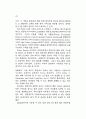 미국의 민영화 - 머뭇거리는 진전 7페이지