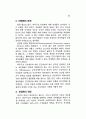 미국의 민영화 - 머뭇거리는 진전 12페이지
