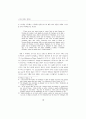 샤또브리앙의 낭만주의적 이국취향 연구 (프랑스 낭만주의문학) 4페이지
