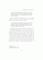 샤또브리앙의 낭만주의적 이국취향 연구 (프랑스 낭만주의문학) 7페이지