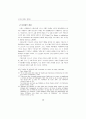 샤또브리앙의 낭만주의적 이국취향 연구 (프랑스 낭만주의문학) 8페이지