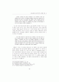 샤또브리앙의 낭만주의적 이국취향 연구 (프랑스 낭만주의문학) 9페이지