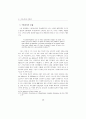 샤또브리앙의 낭만주의적 이국취향 연구 (프랑스 낭만주의문학) 14페이지