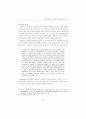 샤또브리앙의 낭만주의적 이국취향 연구 (프랑스 낭만주의문학) 15페이지