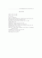안티고네(Antigone)의 문학적 신화 창조와 변천 15페이지