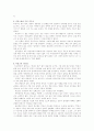 히딩크 효과와 한국축구의 성공비결 4페이지
