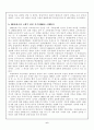남북한 통일정책의 비교, 남한통일정책과 북한통일정책,남북통일정책비교 7페이지