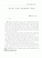 몰트만의 기독론 고찰 2페이지