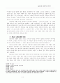 몰트만의 기독론 고찰 4페이지