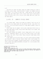 몰트만의 기독론 고찰 9페이지