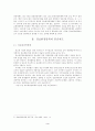 지식경영 실현을 위한 정보화경영체제 도입효과에 관한 연구 3페이지