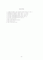 지식경영 실현을 위한 정보화경영체제 도입효과에 관한 연구 17페이지