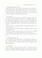 품질경영시스템의 구성과 배경(1994 Edition기준) 연구 에관한논문 7페이지