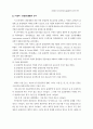 품질경영시스템의 구성과 배경(1994 Edition기준) 연구 에관한논문 9페이지
