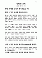성령과 교회 6페이지