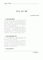 기독교 교육의 필요성 1페이지