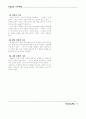 기독교 교육의 필요성 2페이지