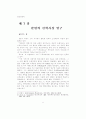 사돌레토에의 답신 1페이지