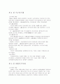 현대사회의 변화에 따른 인사행정의 발전방향 24페이지