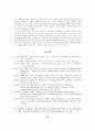 미국의 차별보상정책과 대표관료제 15페이지