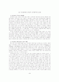 제도의 이전, 토착화 그리고 신제도주의 2페이지