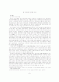 제도의 이전, 토착화 그리고 신제도주의 7페이지