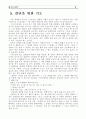 결혼 준비 교육 - 기도의 필요성, 적합한 상대자, 배우자가 될 수 있는 사람, 진주보다 비싼 댓가, 결단을 위한 기도, 비온뒤에 굳어진 땅 9페이지