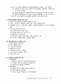 참된제자의 올바른 이성교제 5페이지