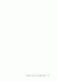 참된제자의 올바른 이성교제 6페이지