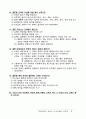 참된제자의 올바른 이성교제 9페이지