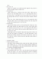  산업 구조의 변화와 대졸 여성의 취업 7페이지
