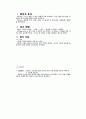 테니스의 특성과 효과 및 경기 방법과 기능 1페이지