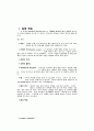 테니스의 특성과 효과 및 경기 방법과 기능 3페이지