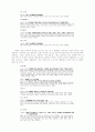 [論語]를 통해 본 공자의 학문관 8페이지