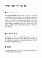 한옥이 가지고 있는 특성 1페이지