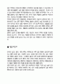 한옥이 가지고 있는 특성 2페이지