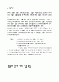 한옥이 가지고 있는 특성 3페이지