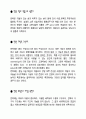 한옥이 가지고 있는 특성 4페이지