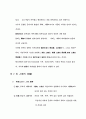 제 1 절 현대 사회의 인간과 윤리 문제 6페이지