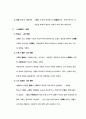 제 1 절 현대 사회의 인간과 윤리 문제 7페이지