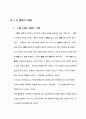 제 1 절 현대 사회의 인간과 윤리 문제 10페이지