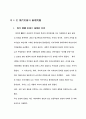 제 1 절 현대 사회의 인간과 윤리 문제 14페이지