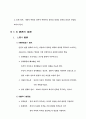 제 1 절 현대 사회의 인간과 윤리 문제 21페이지
