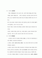 제 1 절 현대 사회의 인간과 윤리 문제 27페이지