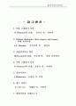 홉스와 로크의 思想에 관해서 7페이지