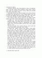 학교교육의 문제점과 교육적 대처방안 7페이지