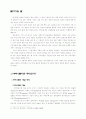 샤머니즘의 개념 1페이지